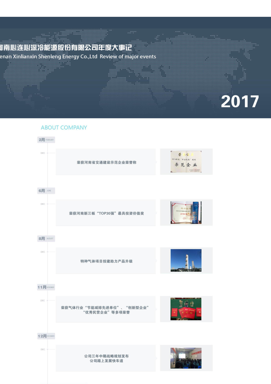 831177_2017_深冷能源_2017年年度报告_2018-03-15.pdf_第2页