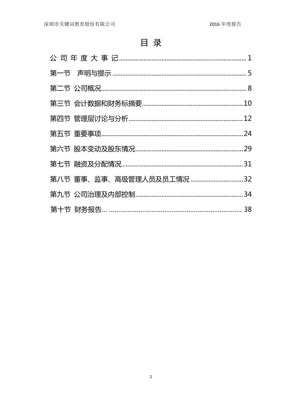 870913_2016_关键词_2016年年度报告_2017-04-20.pdf_第3页