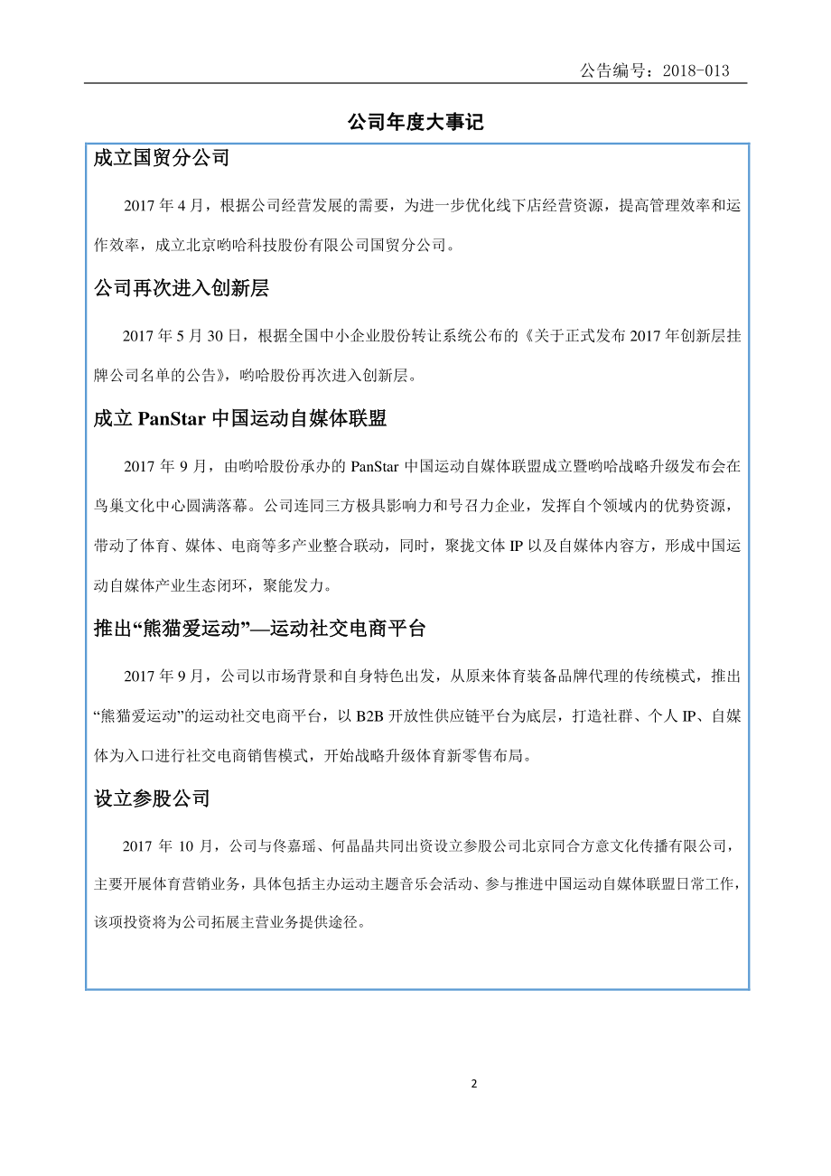 835419_2017_哟哈股份_2017年年度报告_2018-03-29.pdf_第2页