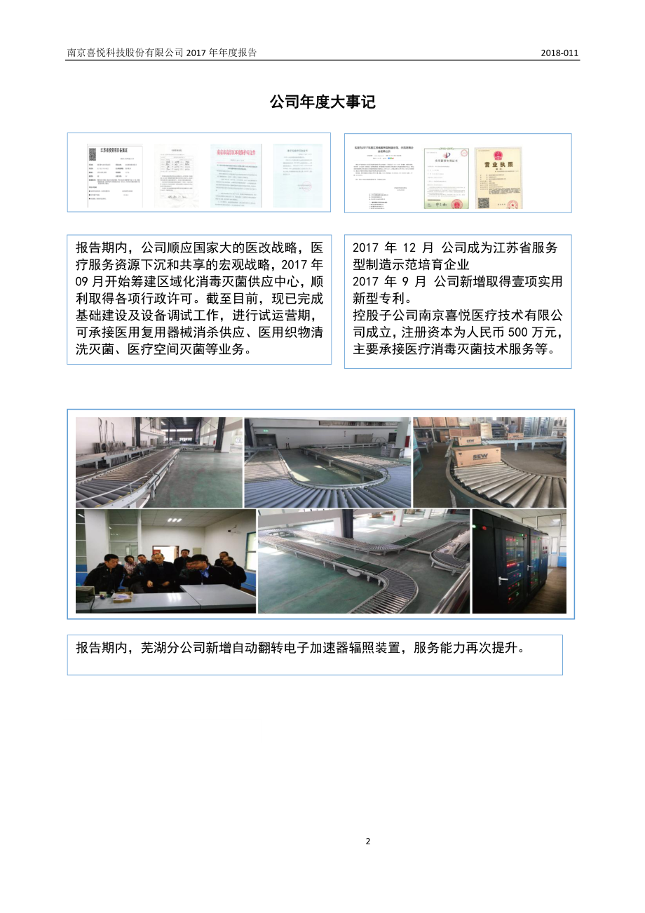 836403_2017_喜悦股份_2017年公司年度报告_2018-04-24.pdf_第2页