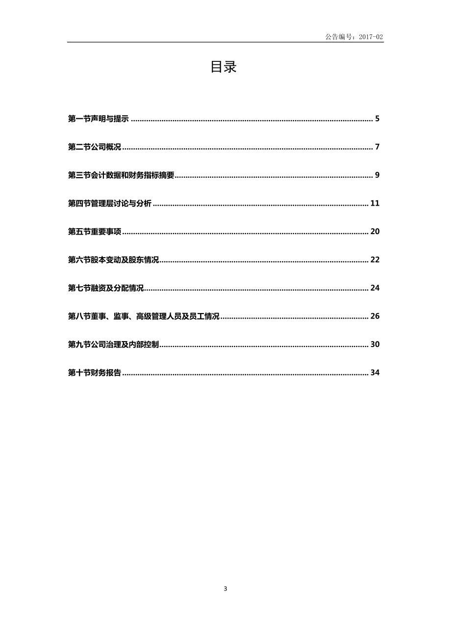 832301_2016_三信科技_2016年年度报告_2017-04-18.pdf_第3页