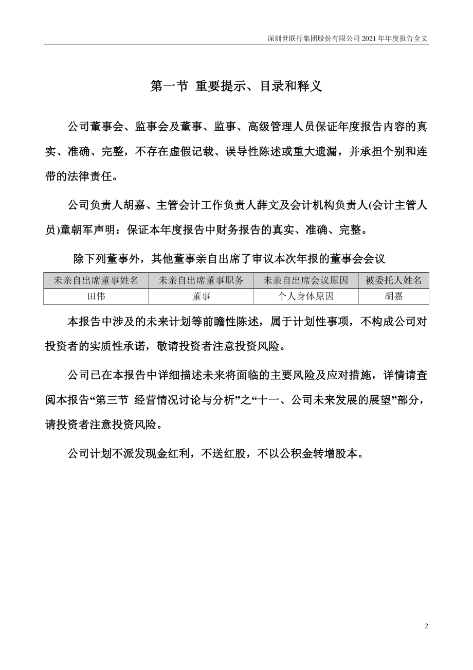 002285_2021_世联行_2021年年度报告_2022-04-12.pdf_第2页