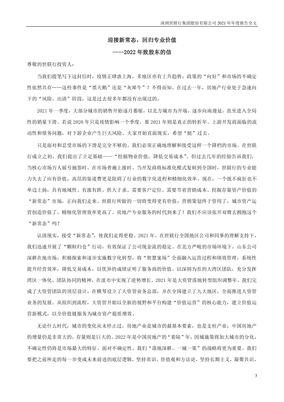 002285_2021_世联行_2021年年度报告_2022-04-12.pdf_第3页