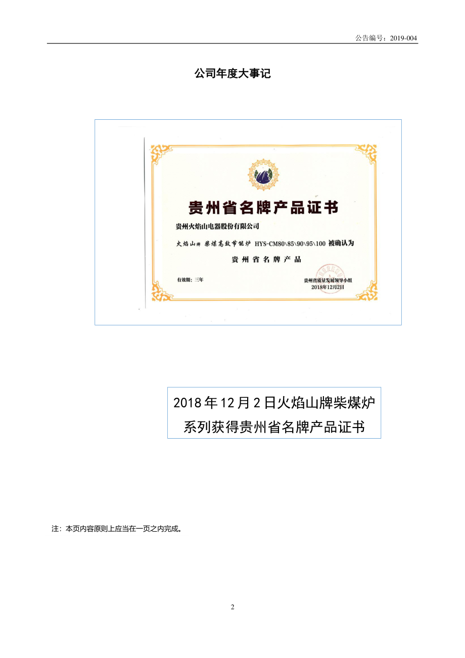 871289_2018_火焰山股_2018年年度报告_2019-04-25.pdf_第2页