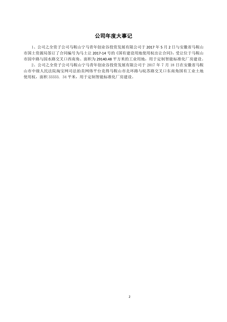 835576_2017_数字硅谷_2017年公司年度报告_2018-03-29.pdf_第2页