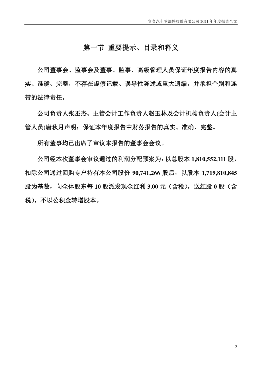 000030_2021_富奥股份_2021年年度报告_2022-04-19.pdf_第2页