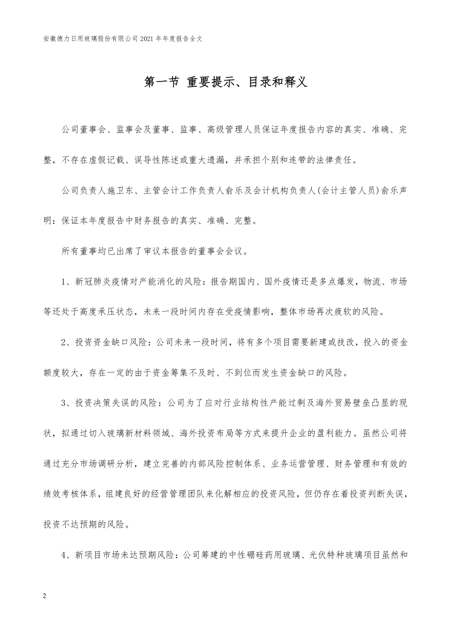 002571_2021_德力股份_2021年年度报告_2022-04-11.pdf_第2页