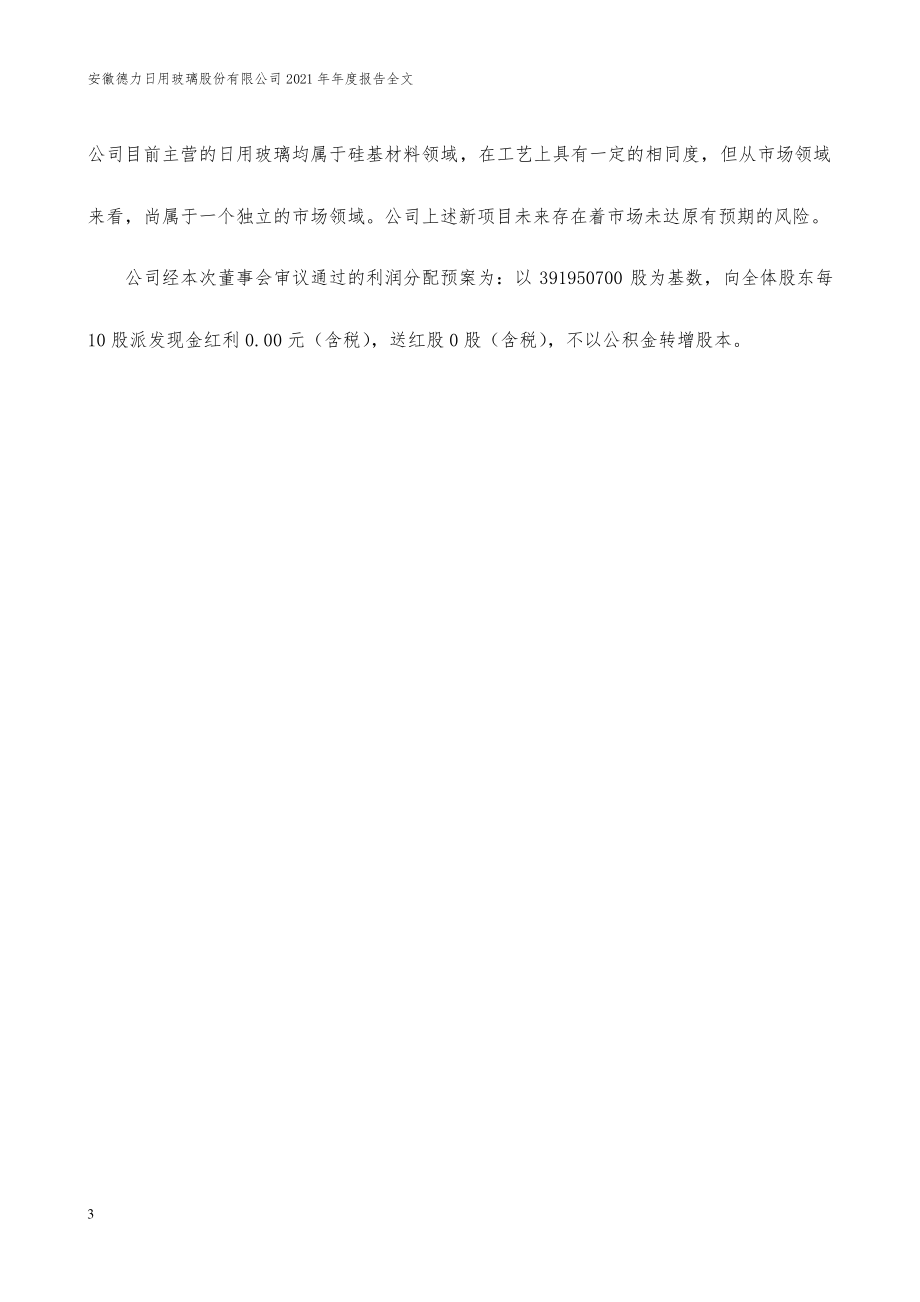 002571_2021_德力股份_2021年年度报告_2022-04-11.pdf_第3页