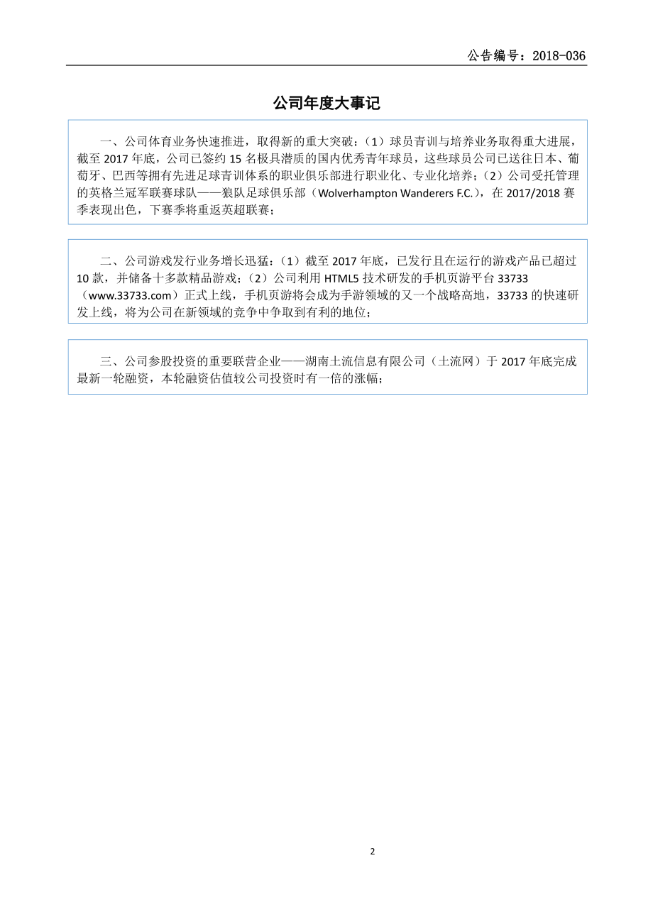 831472_2017_复娱文化_2017年年度报告_2018-04-19.pdf_第2页