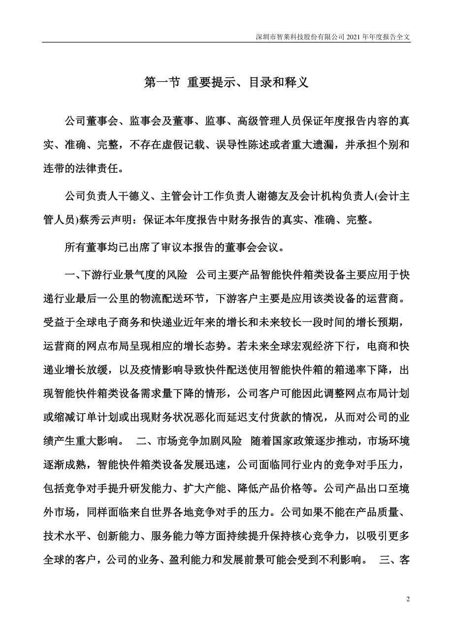 300771_2021_智莱科技_2021年年度报告_2022-03-30.pdf_第2页