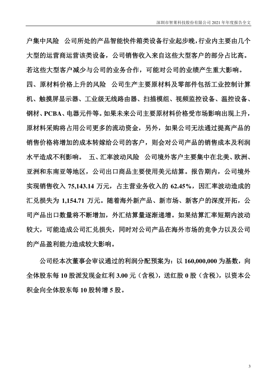 300771_2021_智莱科技_2021年年度报告_2022-03-30.pdf_第3页