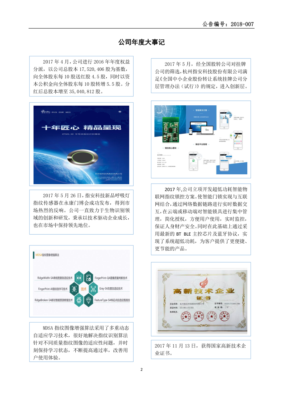 832906_2017_指安科技_2017年年度报告_2018-04-08.pdf_第2页