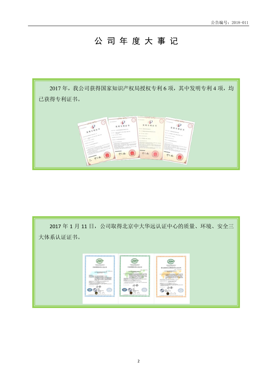 838261_2017_万华节能_2017年年度报告_2018-04-16.pdf_第2页