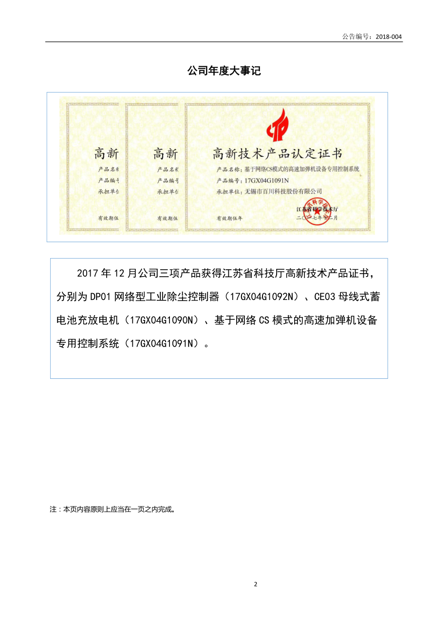 836310_2017_无锡百川_2017年年度报告_2018-04-19.pdf_第2页