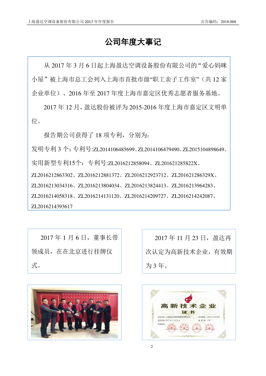 870294_2017_盈达股份_2017年年度报告_2018-04-16.pdf_第2页