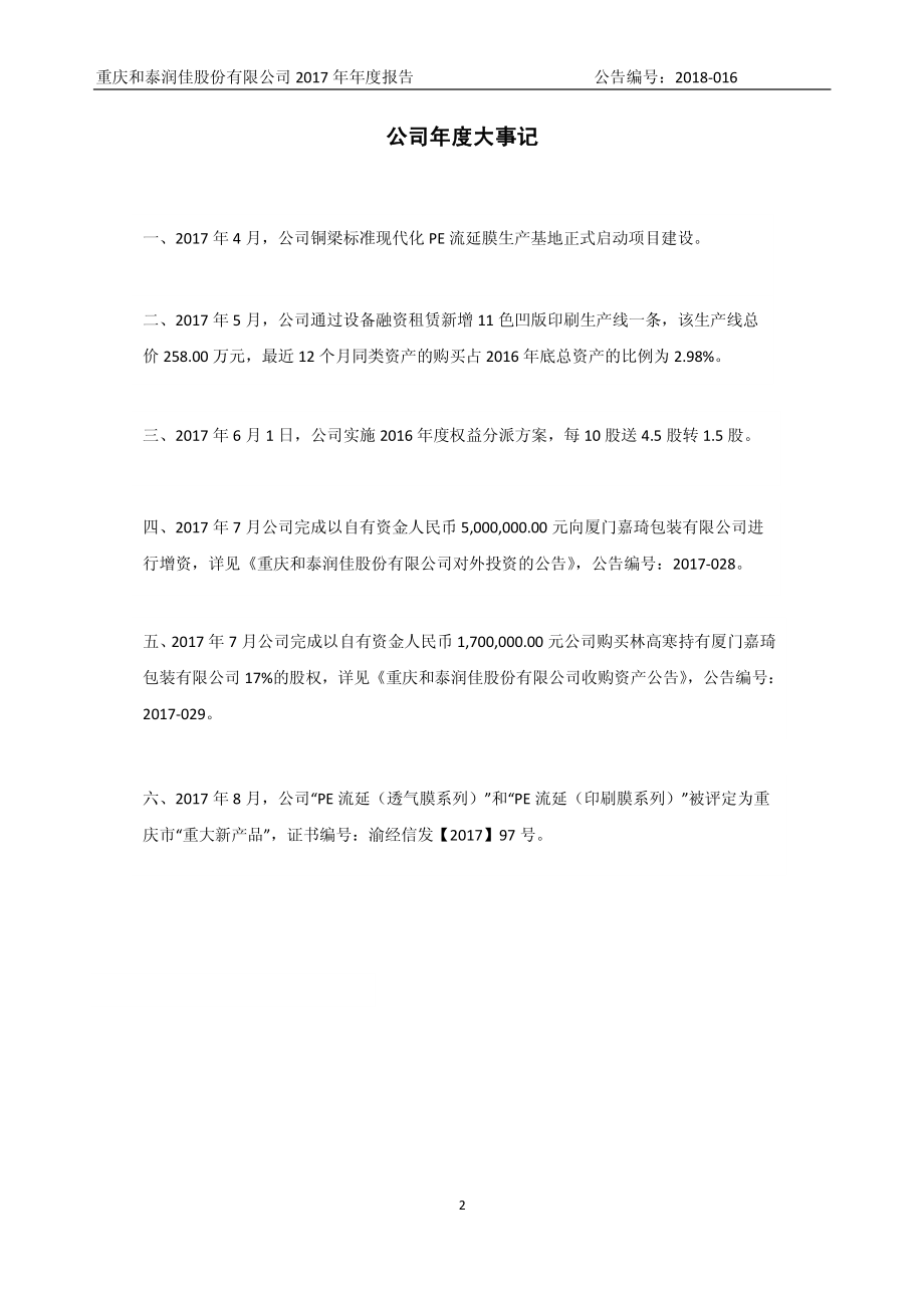 830825_2017_和泰润佳_2017年年度报告_2018-04-17.pdf_第2页