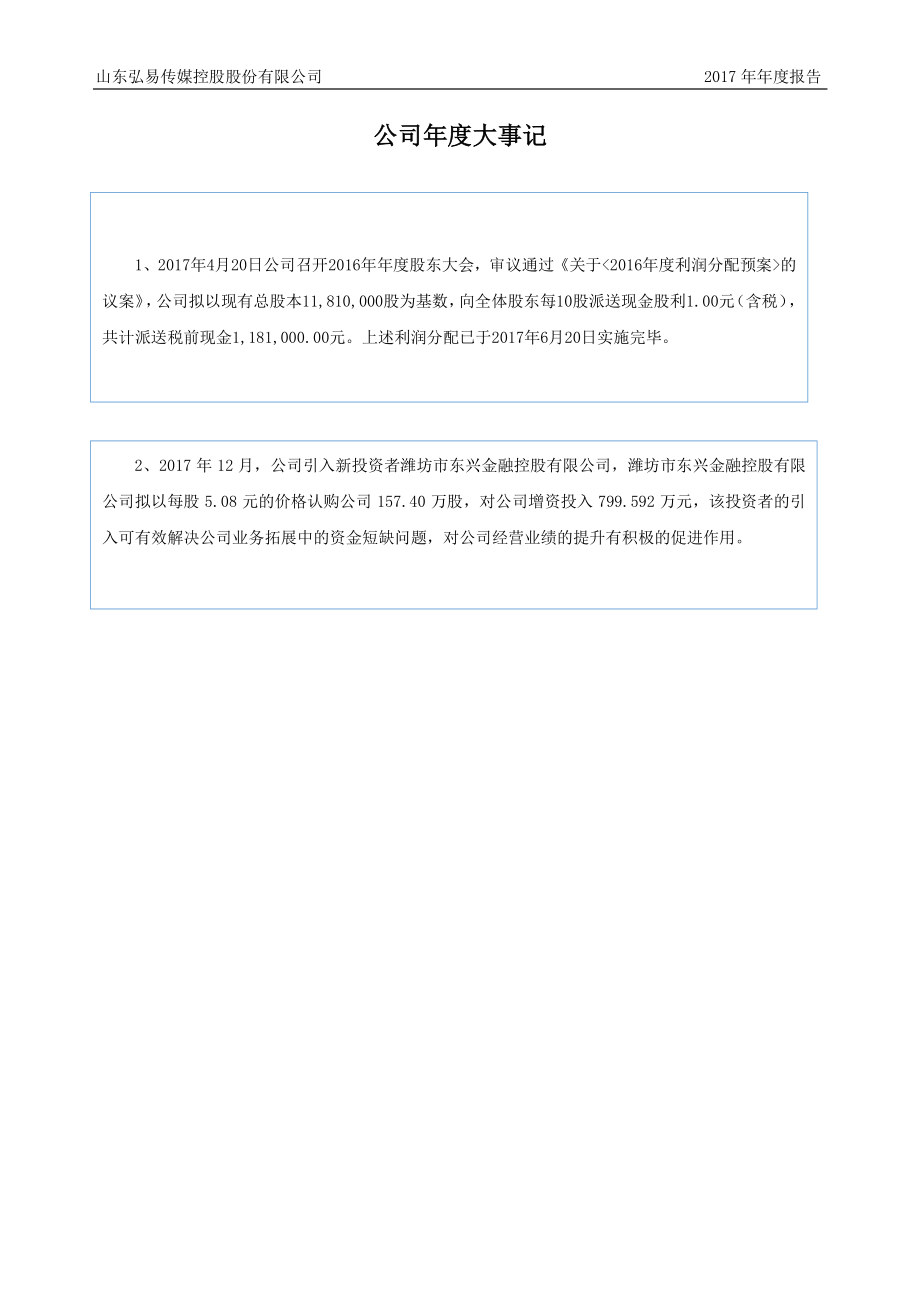 835756_2017_弘易传媒_2017年年度报告_2018-03-29.pdf_第2页