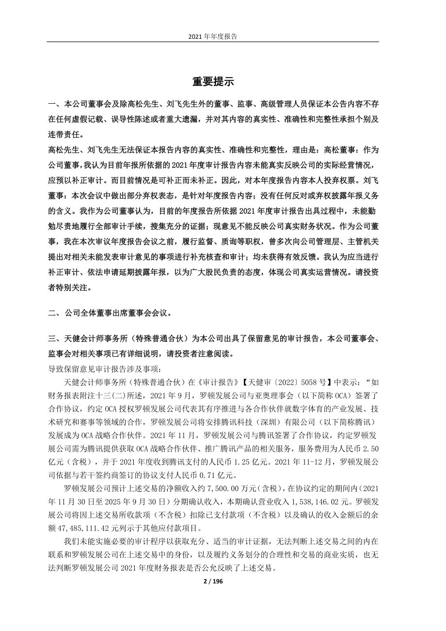 600209_2021_＊ST罗顿_罗顿发展2021年年度报告_2022-04-28.pdf_第2页