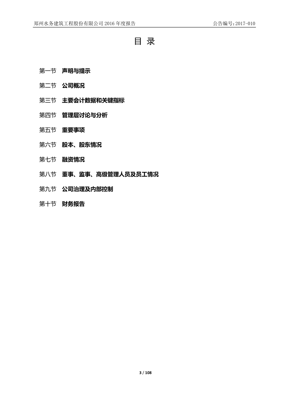 832006_2016_郑州水务_2016年度报告_2017-04-19.pdf_第3页