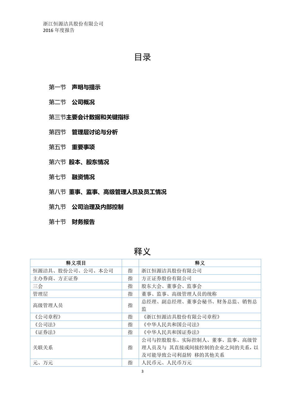 871008_2016_恒源洁具_2016年年度报告_2017-04-24.pdf_第3页