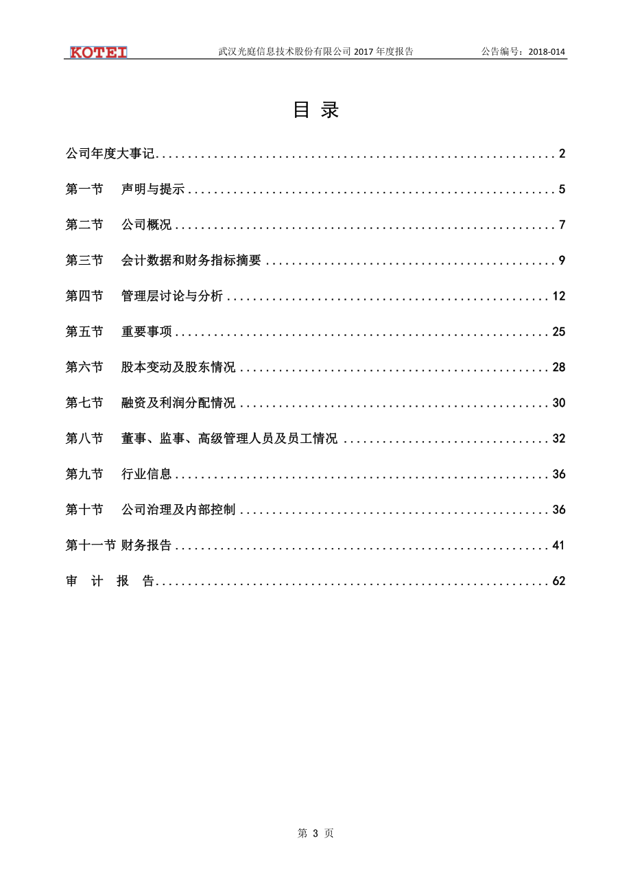 834708_2017_光庭信息_2017年年度报告_2018-04-18.pdf_第3页