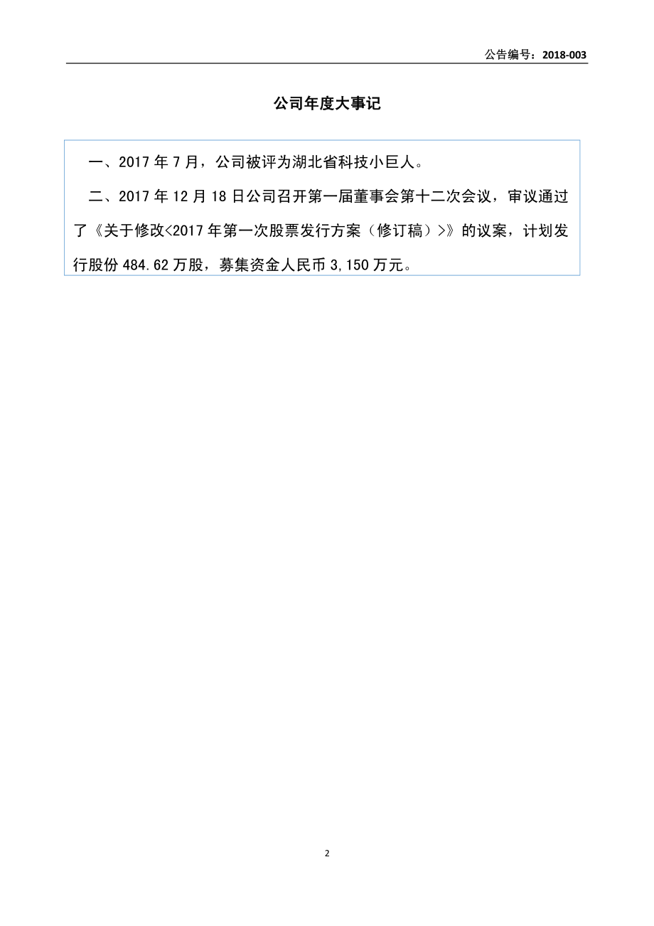 836058_2017_欧赛能源_2017年年度报告_2018-04-24.pdf_第2页