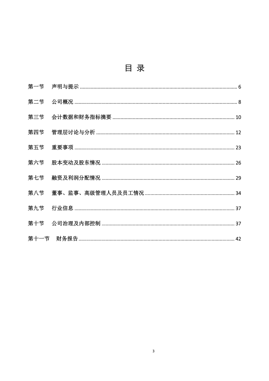 836897_2017_合立道_2017年度报告_2018-04-25.pdf_第3页