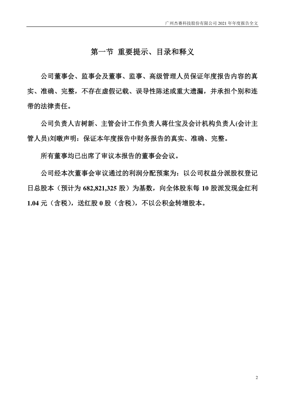 002544_2021_杰赛科技_2021年年度报告全文（更正）_2022-04-26.pdf_第2页