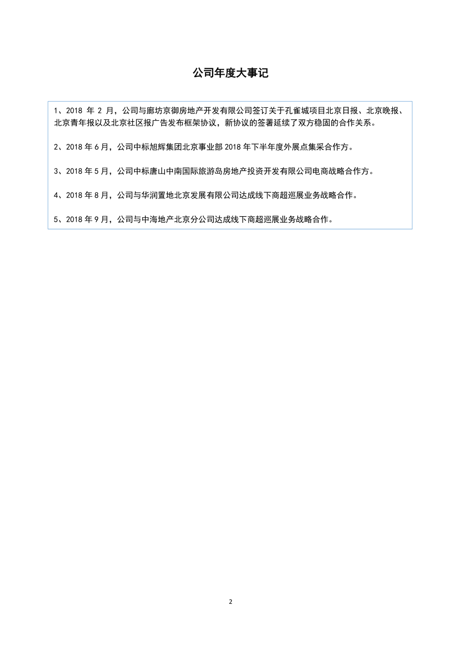 870235_2018_鼎盛股份_2018年年度报告_2019-04-17.pdf_第2页