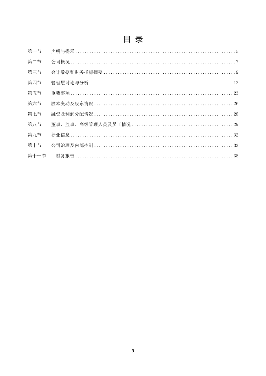 873192_2018_易飞国际_2018年年度报告_2019-04-24.pdf_第3页