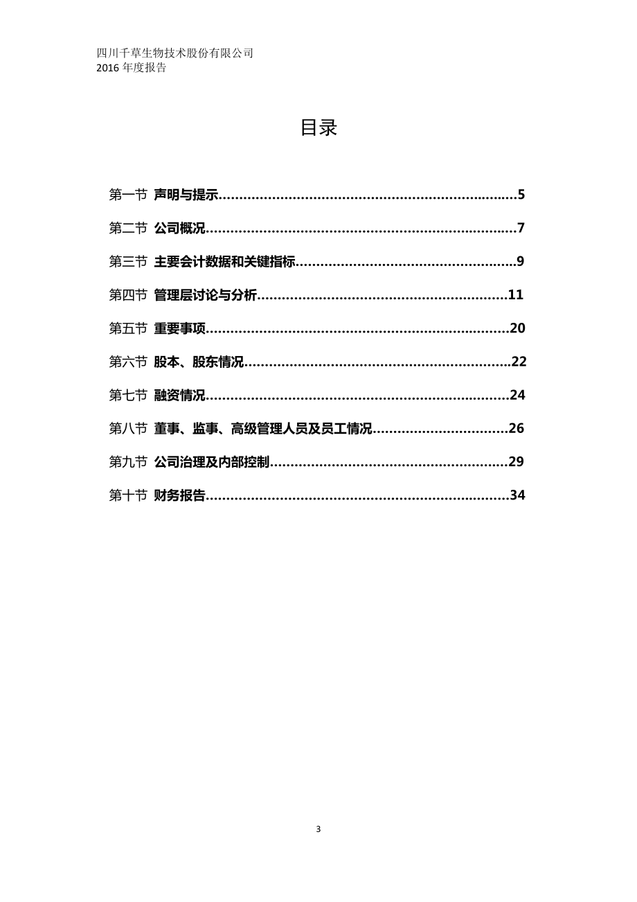 830875_2016_千草生物_2016年年度报告_2017-05-08.pdf_第3页