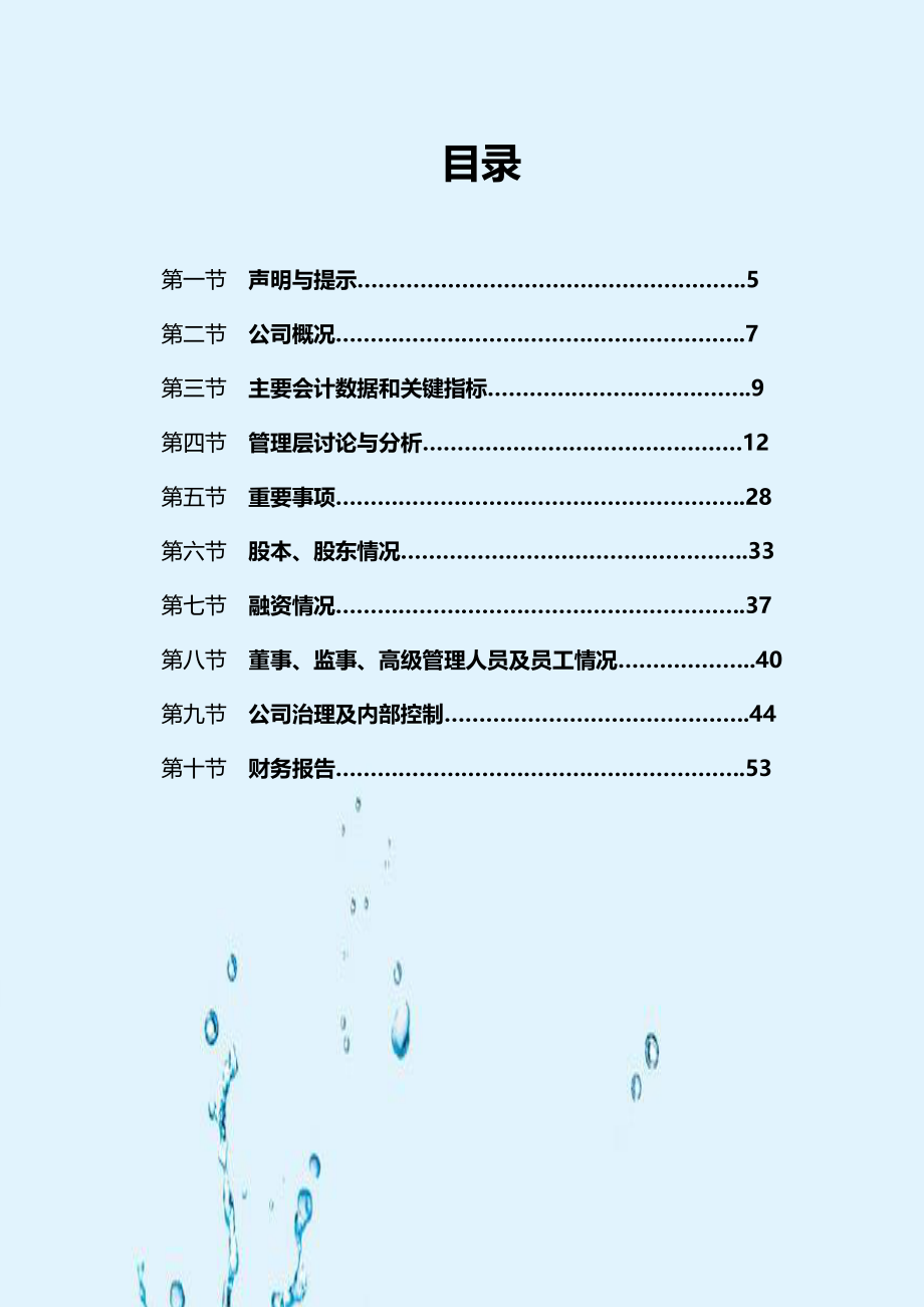 831762_2016_和达科技_2016年年度报告_2017-04-18.pdf_第3页