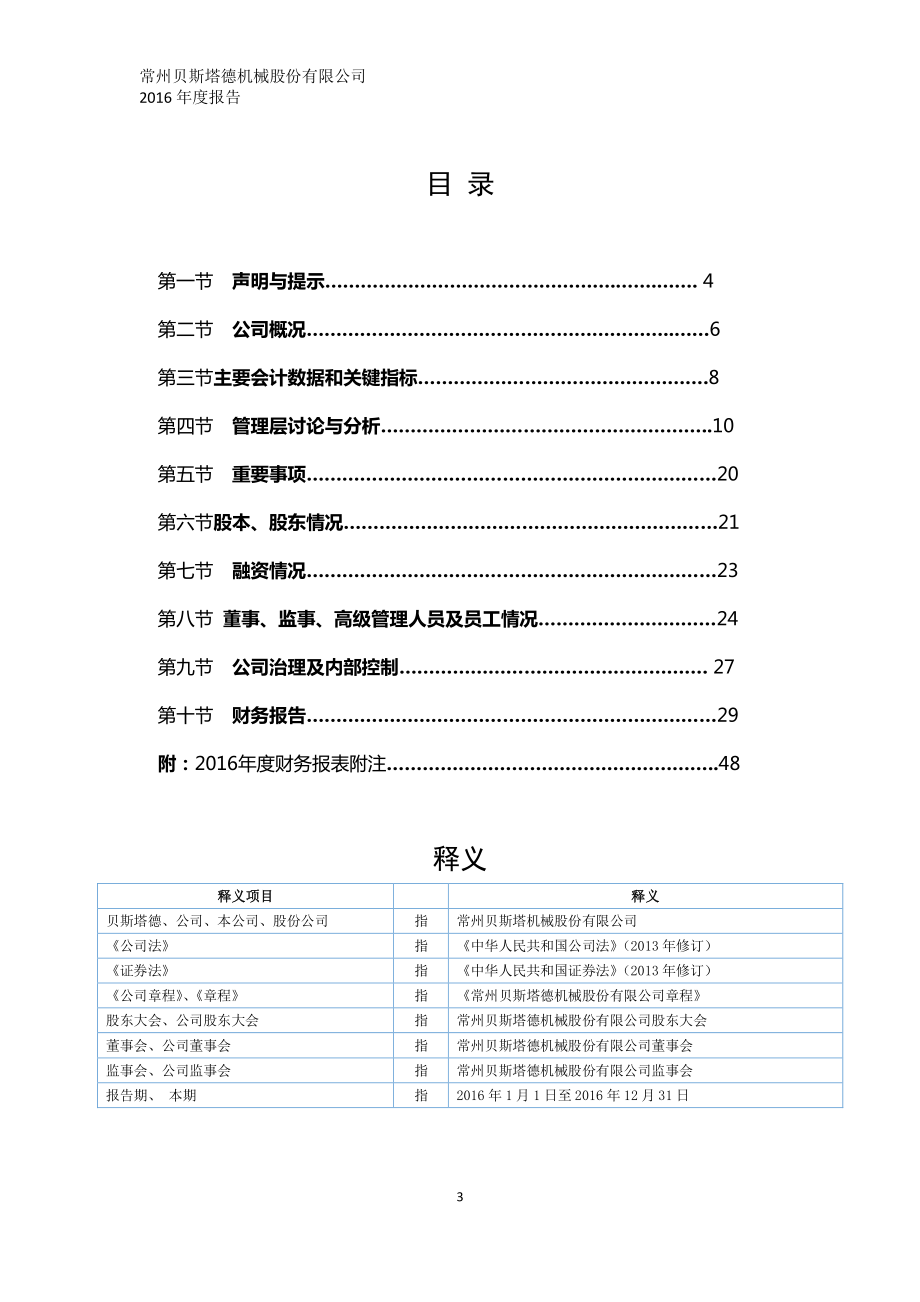 831542_2016_贝斯塔德_2016年年度报告_2017-04-05.pdf_第3页