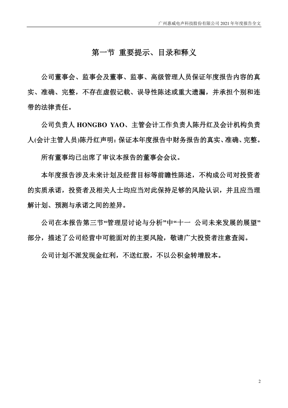 002888_2021_惠威科技_2021年年度报告_2022-04-27.pdf_第2页