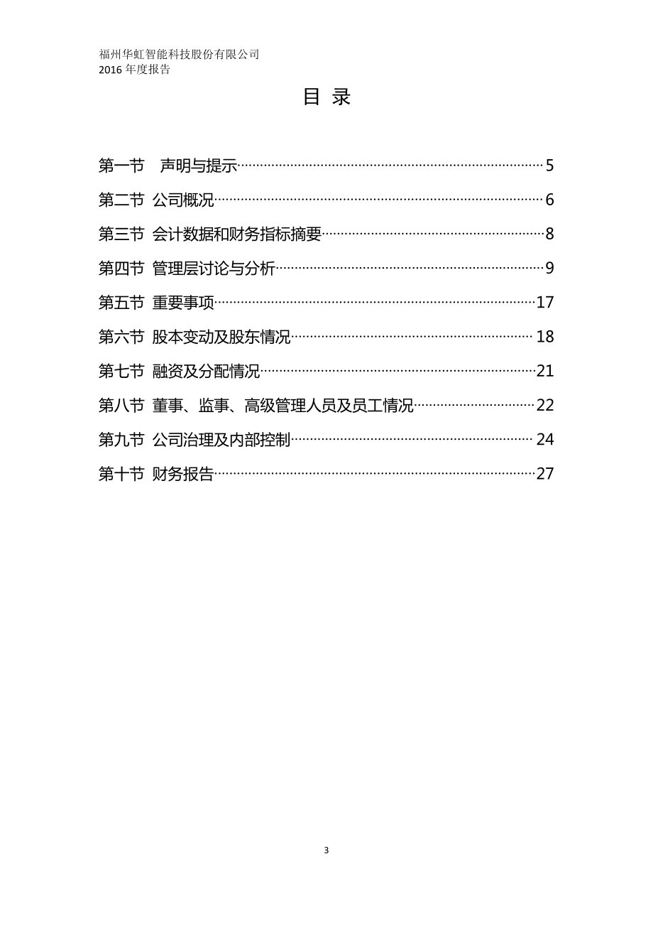 830824_2016_华虹科技_2016年年度报告_2017-05-16.pdf_第3页