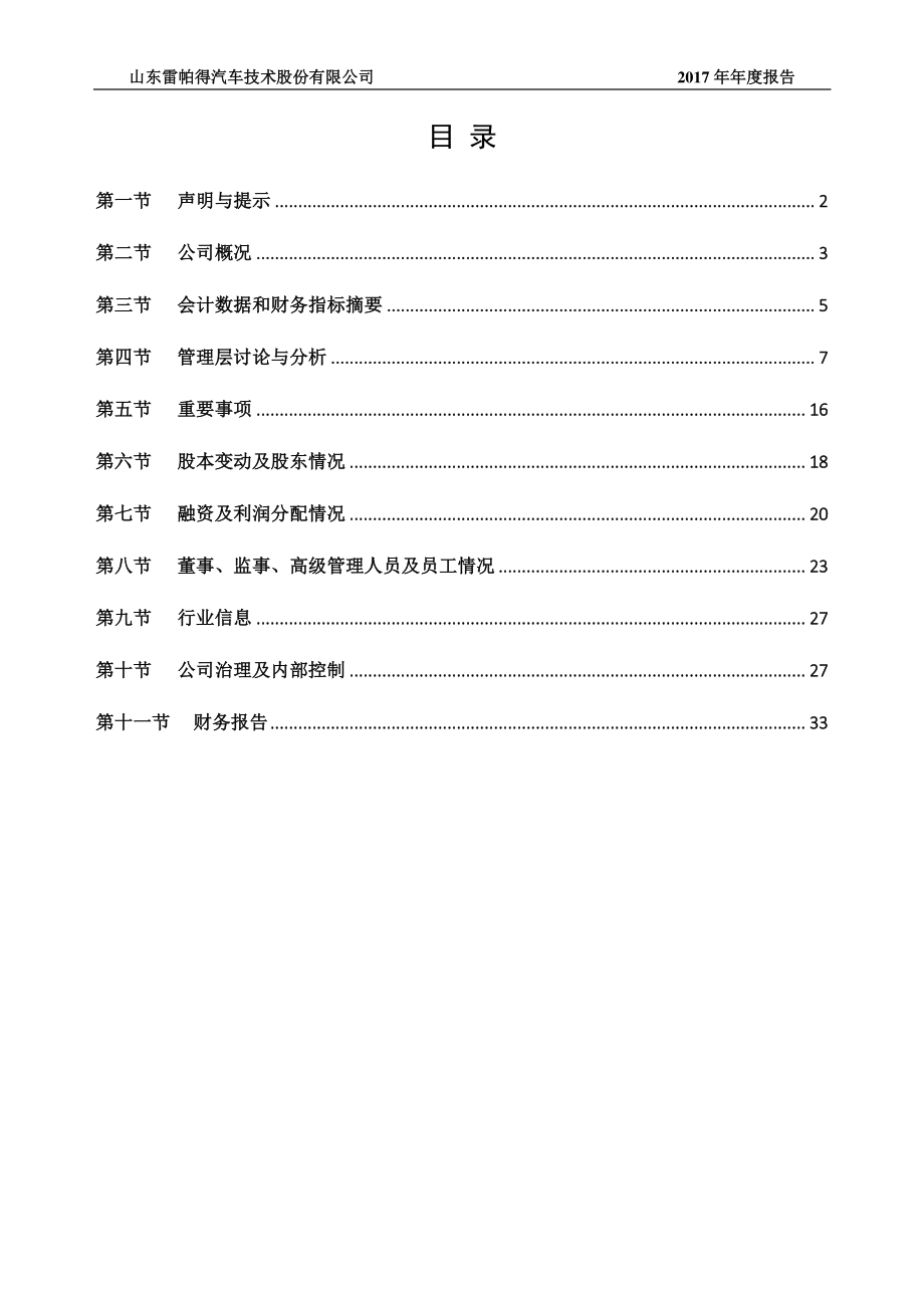 831613_2017_雷帕得_2017年年度报告_2018-04-23.pdf_第3页