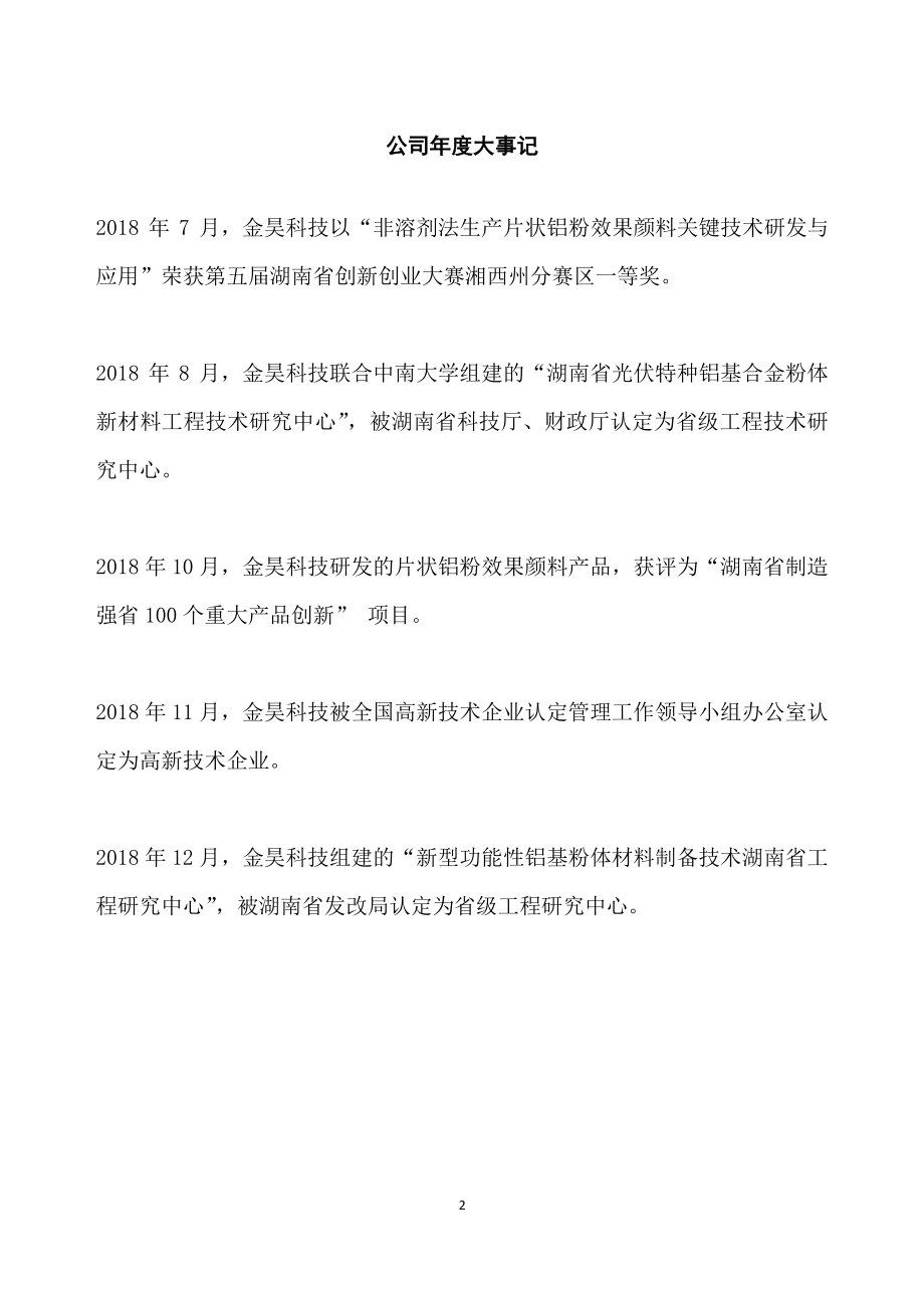 839508_2018_金昊科技_2018年年度报告_2019-04-24.pdf_第2页