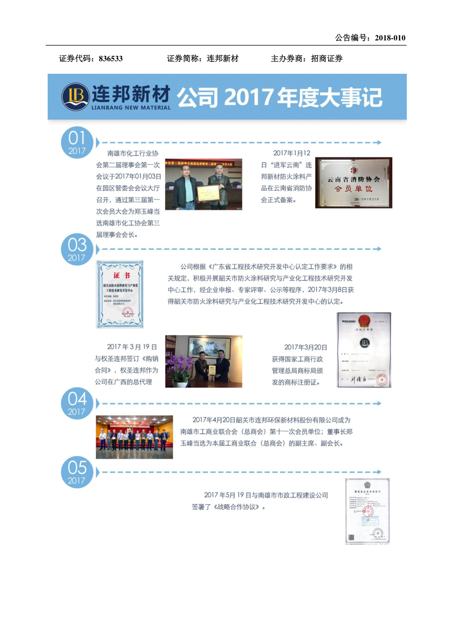 836533_2017_连邦新材_2017年年度报告_2018-04-24.pdf_第2页