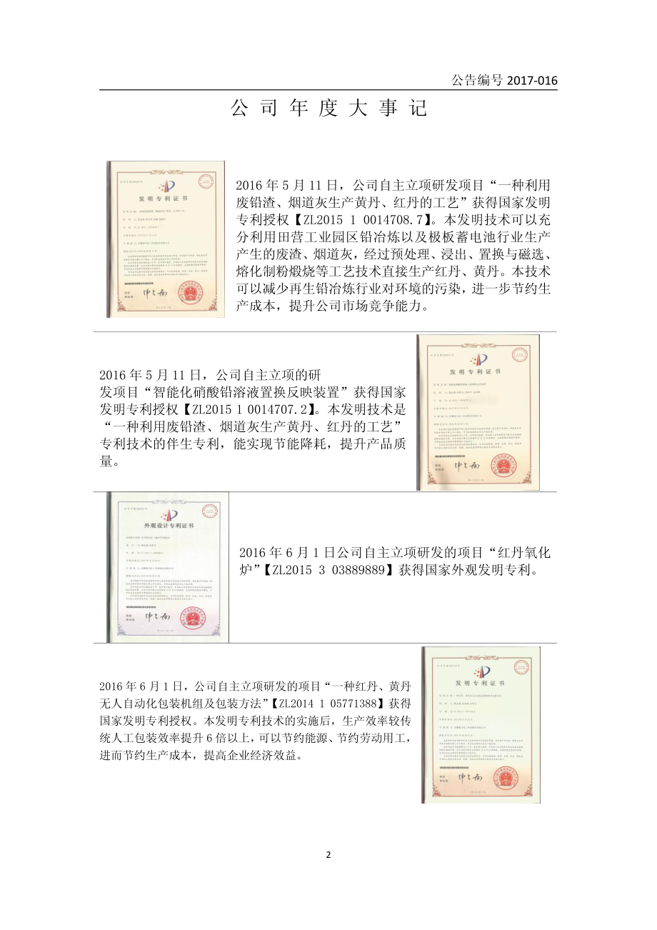 835636_2016_骏马科技_2016年年度报告_2017-04-17.pdf_第2页