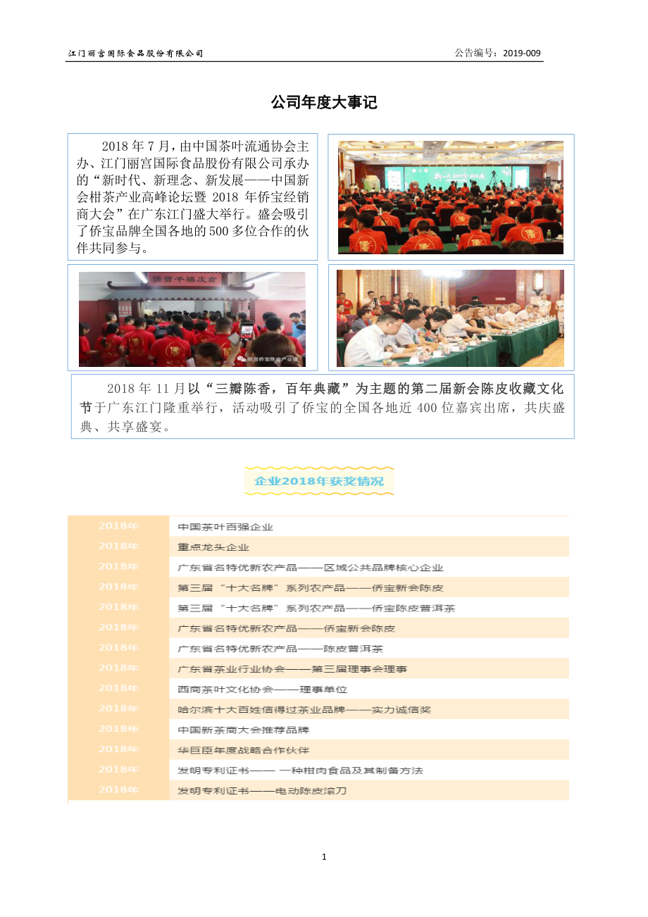 872325_2018_丽宫食品_2018年年度报告_2019-04-11.pdf_第2页