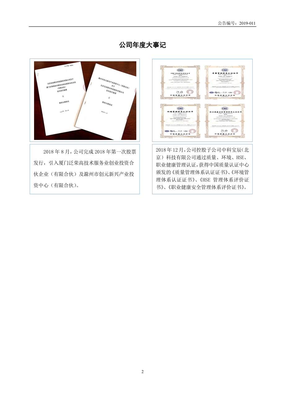 871980_2018_宝辰联合_2018年年度报告_2019-04-18.pdf_第2页