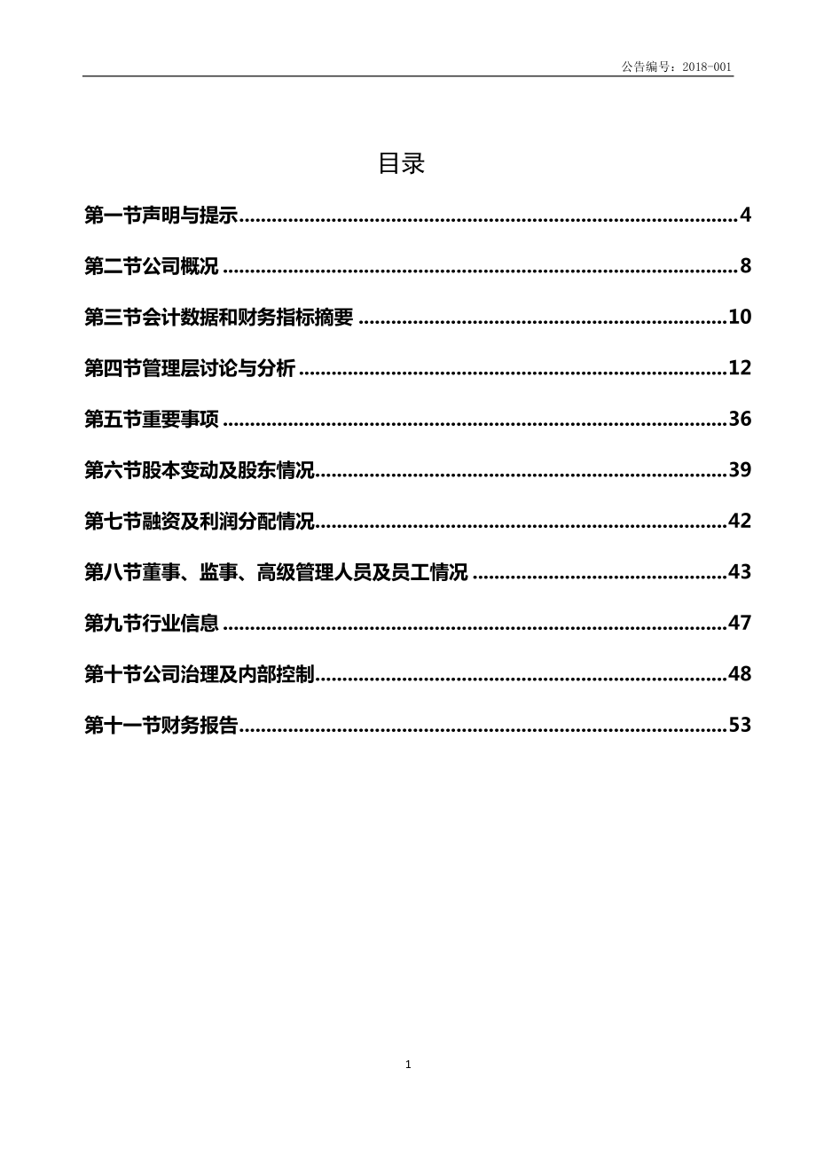 839121_2017_布丁股份_2017年年度报告_2018-04-17.pdf_第3页