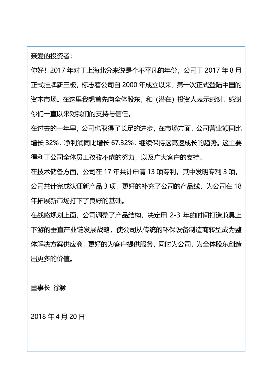 872002_2017_上海北分_2017年年度报告_2018-04-23.pdf_第2页