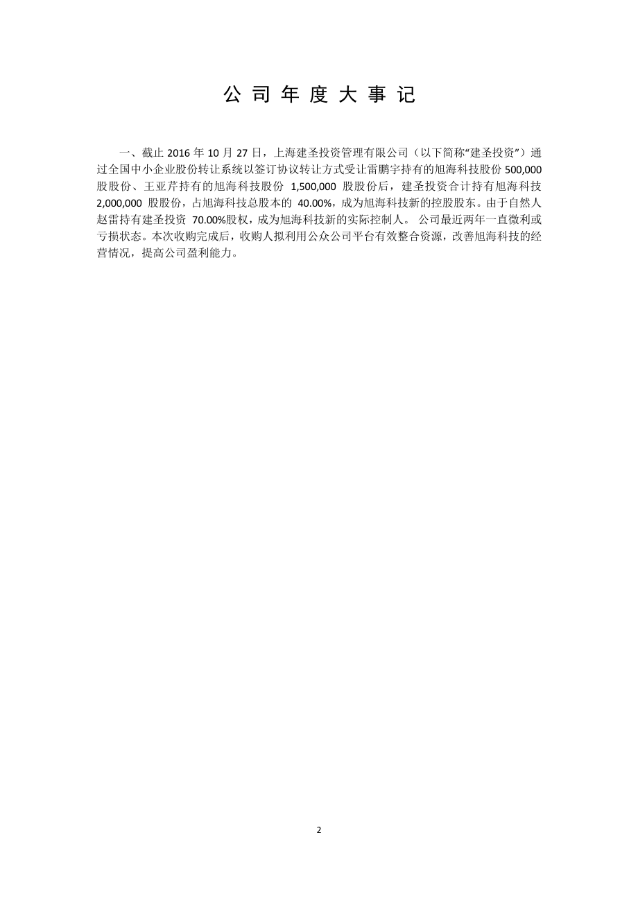 832418_2016_旭海科技_2016年年度报告_2017-04-23.pdf_第2页