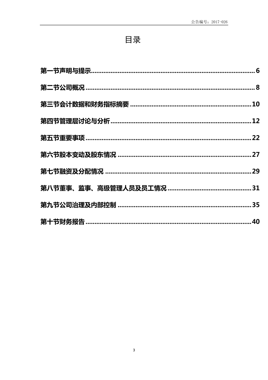 831035_2016_中天利_2016年年度报告_2017-04-24.pdf_第3页