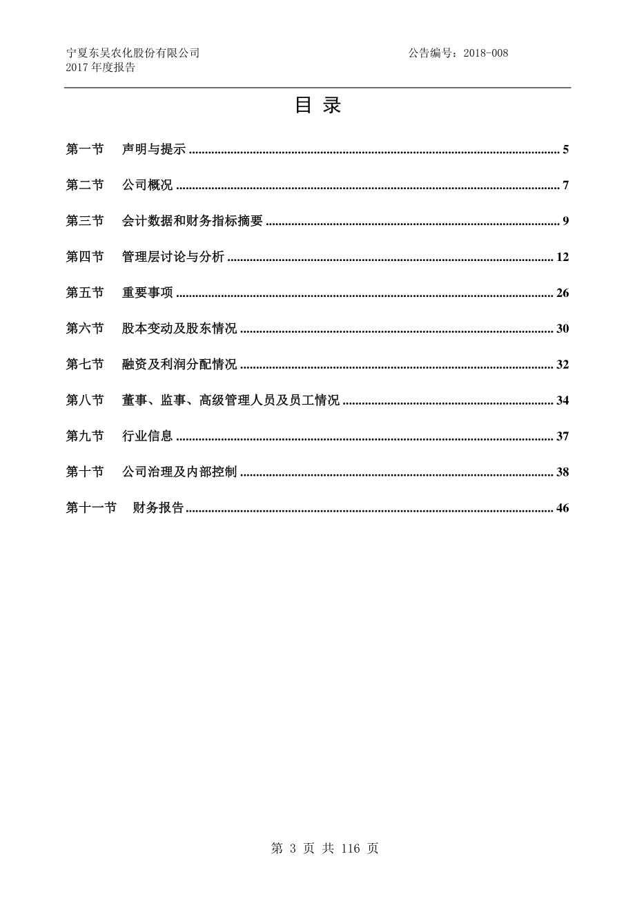 834330_2017_东吴农化_2017年年度报告_2018-04-23.pdf_第3页