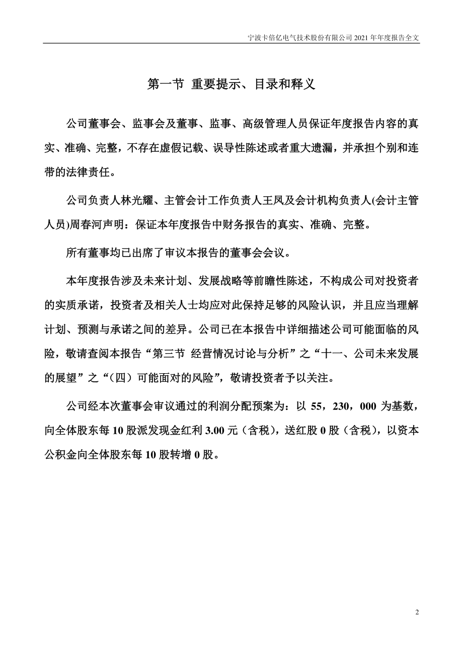 300863_2021_卡倍亿_2021年年度报告_2022-04-26.pdf_第2页