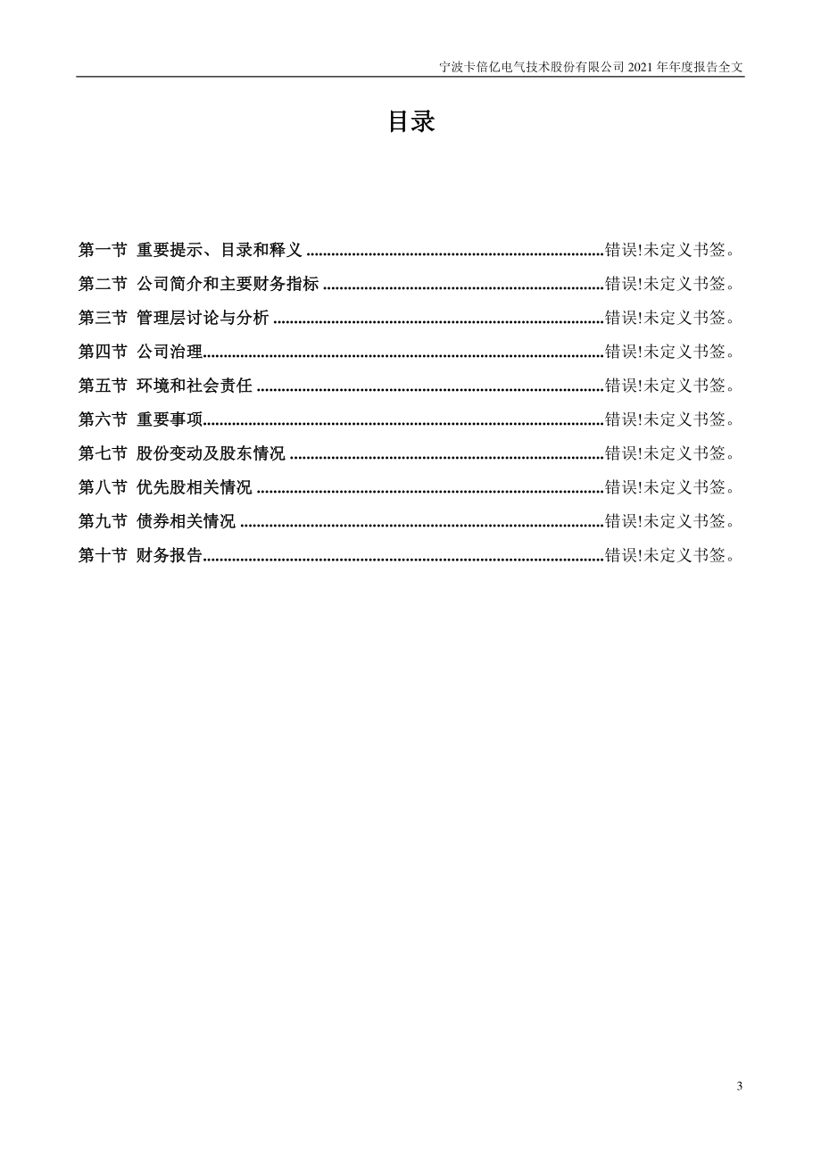 300863_2021_卡倍亿_2021年年度报告_2022-04-26.pdf_第3页