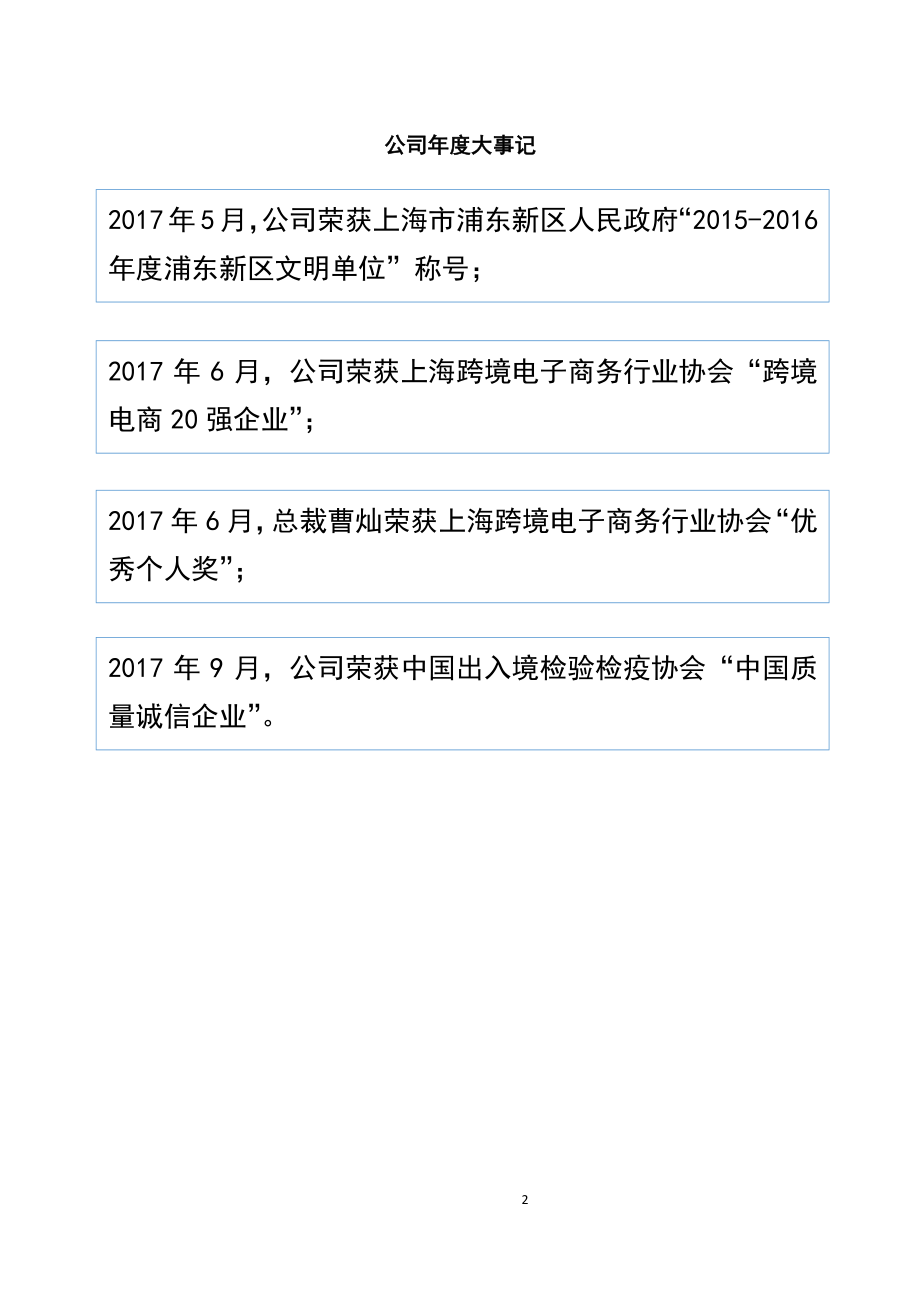 832822_2017_保正股份_2017年公司年度报告_2018-04-18.pdf_第2页