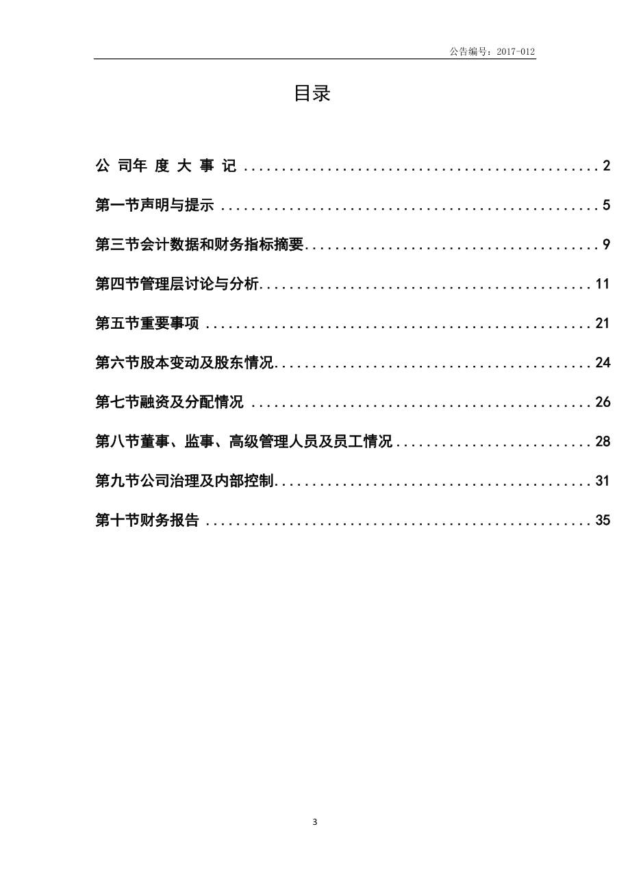 831652_2016_康华远景_2016年年度报告_2017-04-10.pdf_第3页